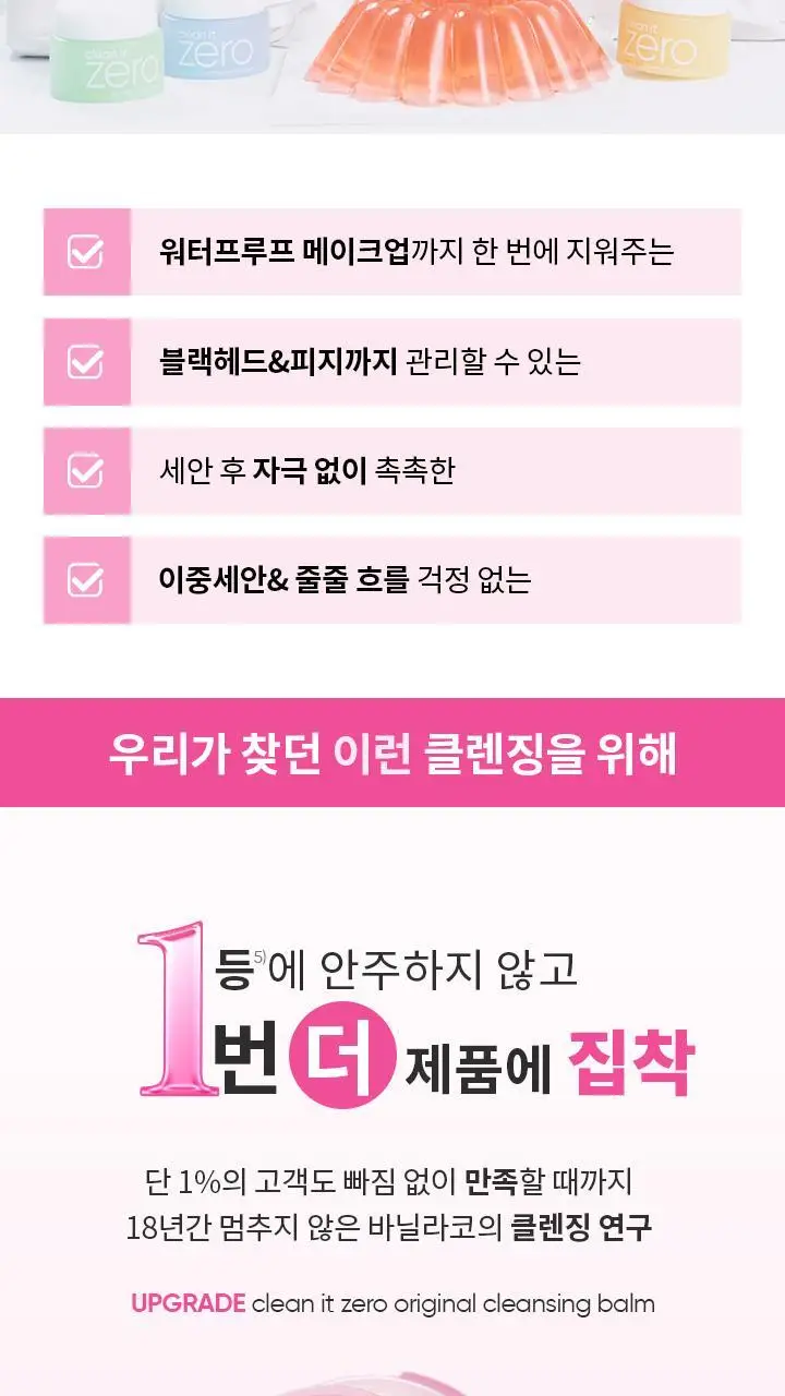 [1등 클렌징밤] 바닐라코 클린잇제로 오리지널 클렌징밤 100ml 상세페이지 7